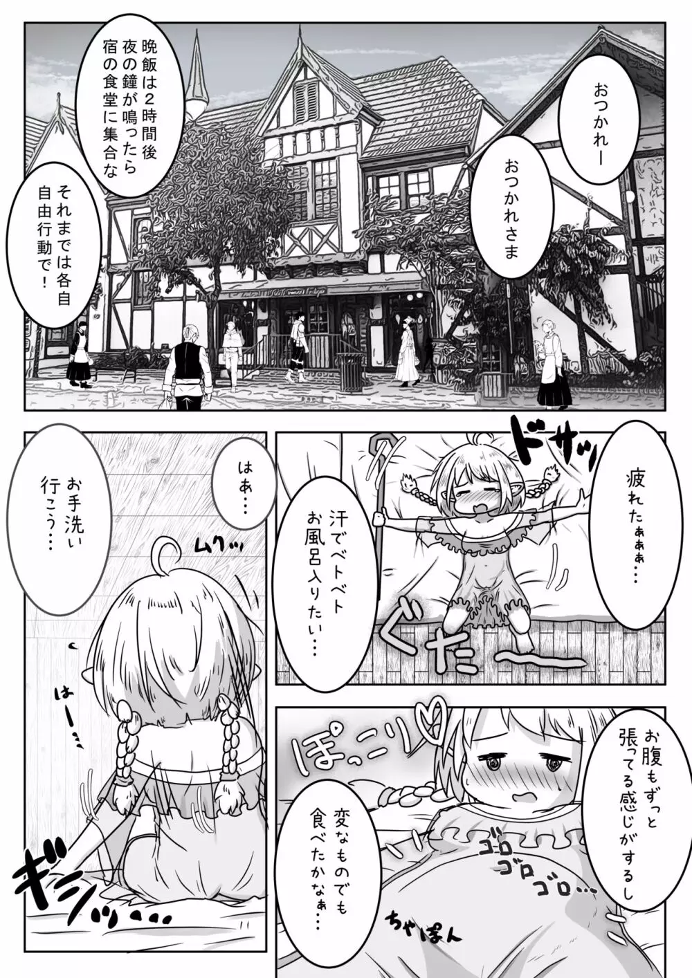 エルフ娘さんが冒険者パーティーでヒーラー兼口便器になるお話 - page11