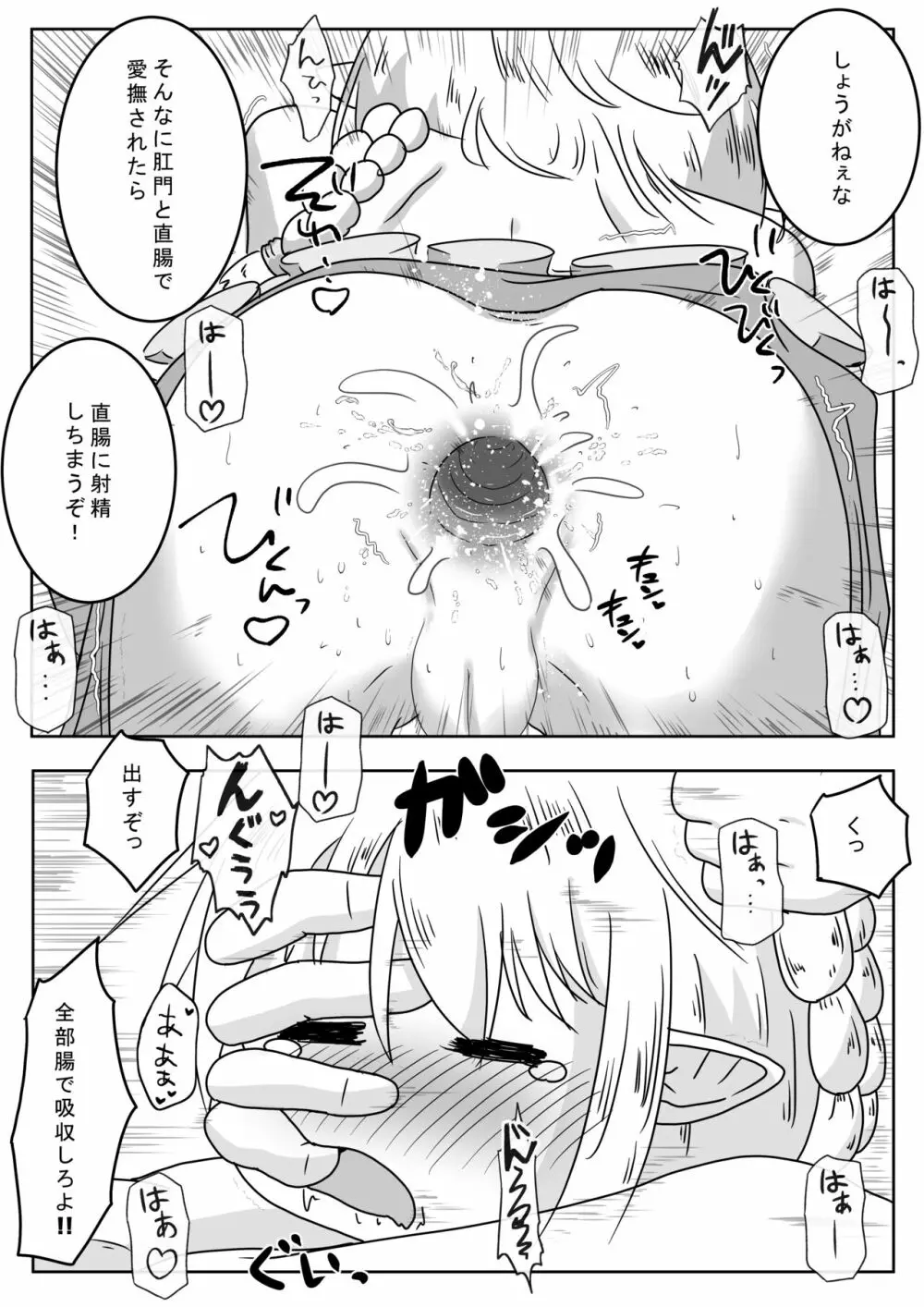 エルフ娘さんが冒険者パーティーでヒーラー兼口便器になるお話 - page17