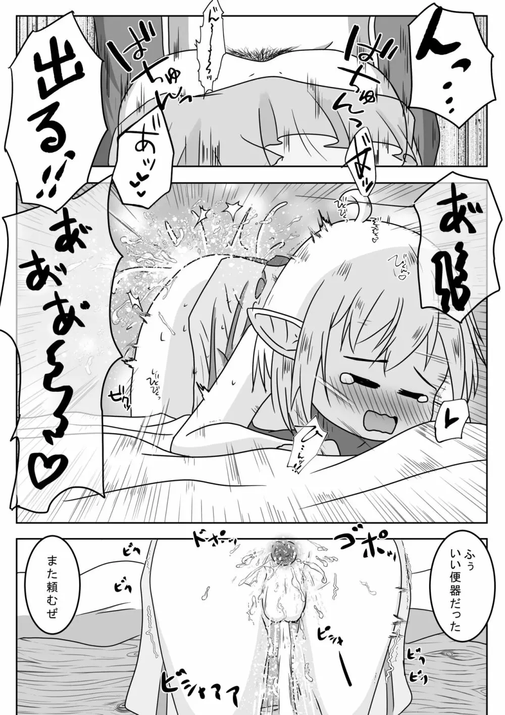 エルフ娘さんが冒険者パーティーでヒーラー兼口便器になるお話 - page18