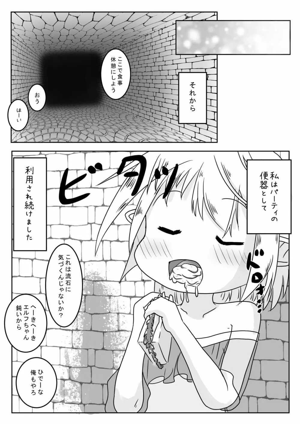 エルフ娘さんが冒険者パーティーでヒーラー兼口便器になるお話 - page19