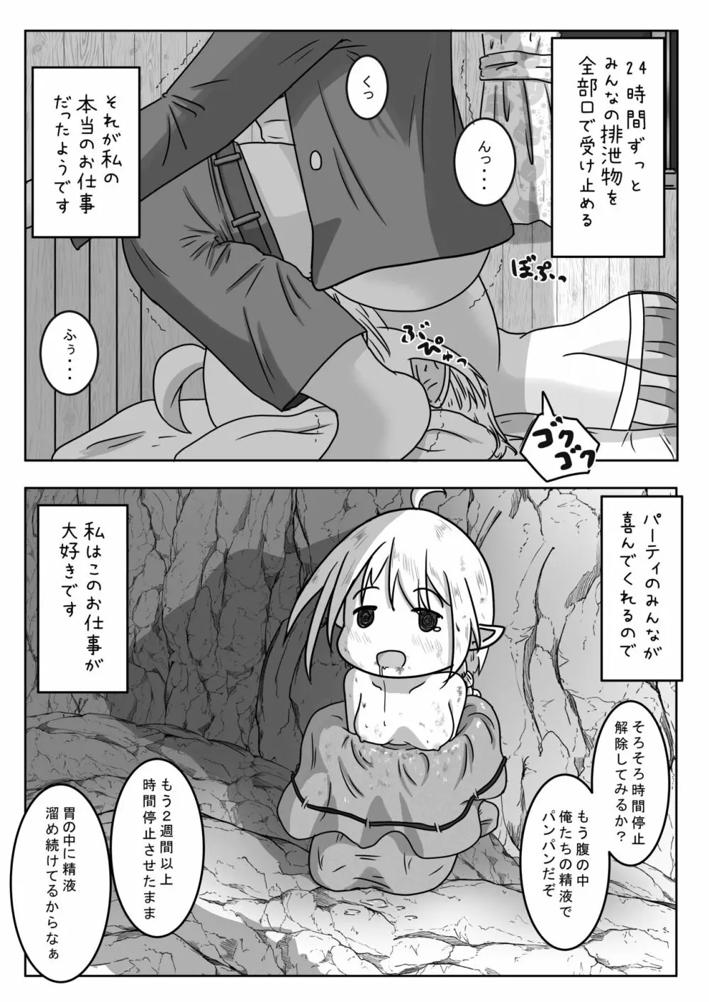 エルフ娘さんが冒険者パーティーでヒーラー兼口便器になるお話 - page20