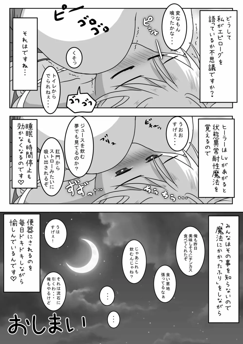 エルフ娘さんが冒険者パーティーでヒーラー兼口便器になるお話 - page21