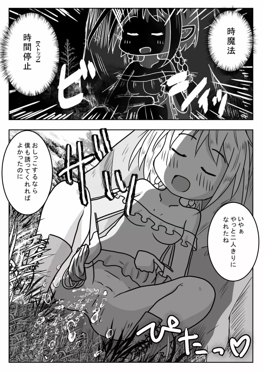 エルフ娘さんが冒険者パーティーでヒーラー兼口便器になるお話 - page6