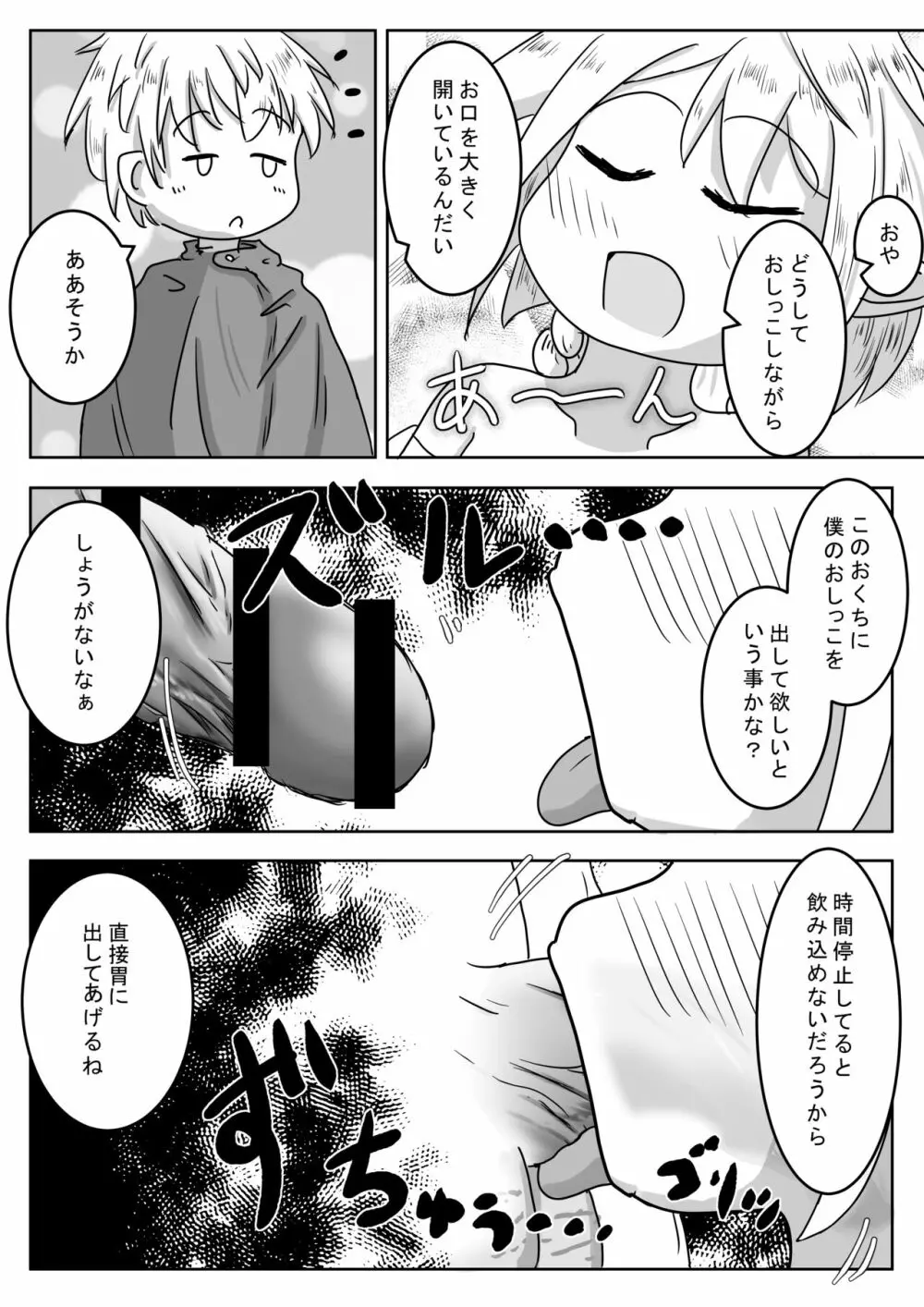 エルフ娘さんが冒険者パーティーでヒーラー兼口便器になるお話 - page7