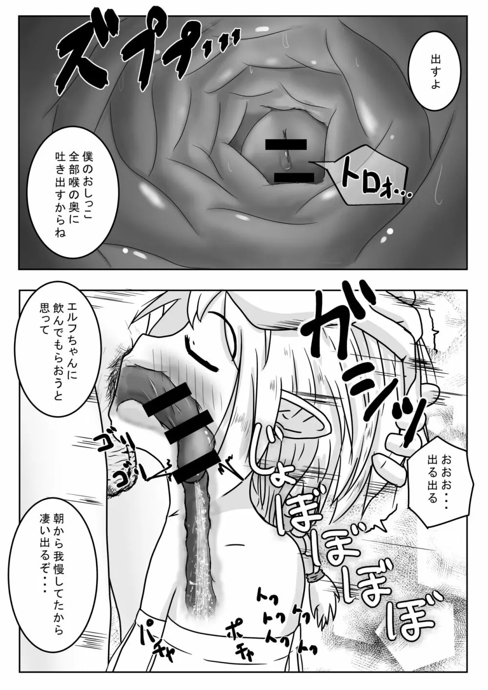 エルフ娘さんが冒険者パーティーでヒーラー兼口便器になるお話 - page8