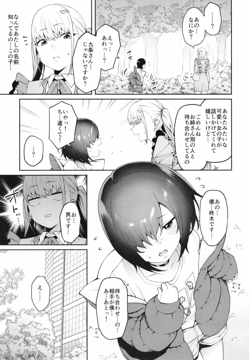 透き間に魅せる - page11