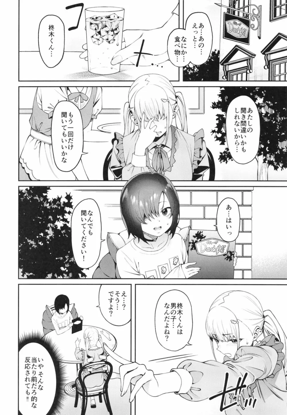 透き間に魅せる - page12