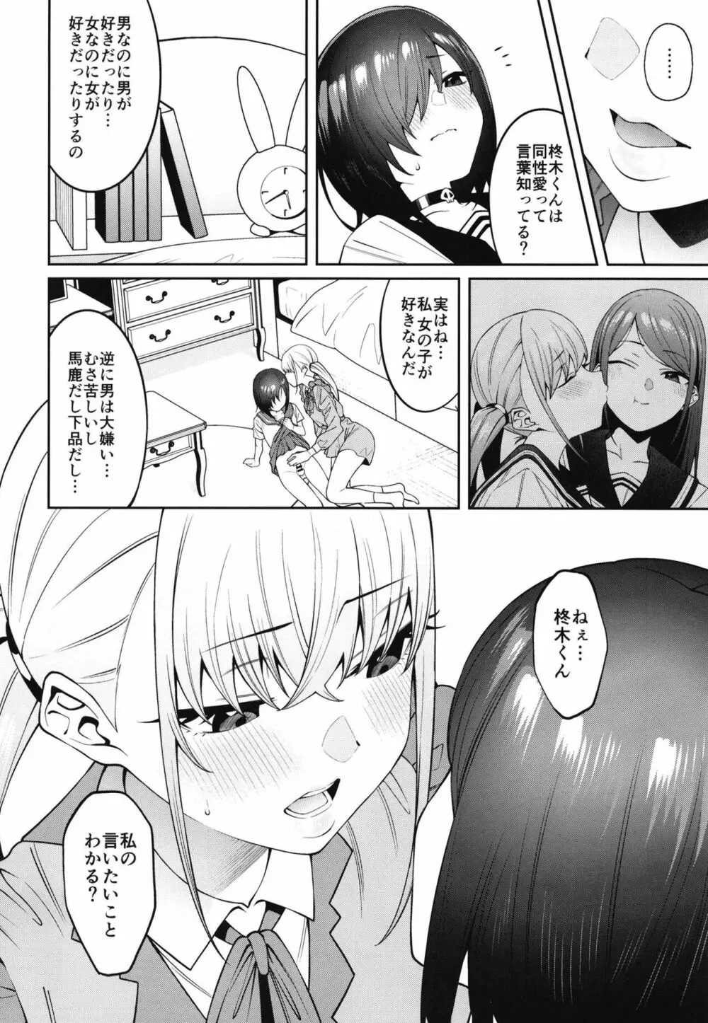 透き間に魅せる - page28