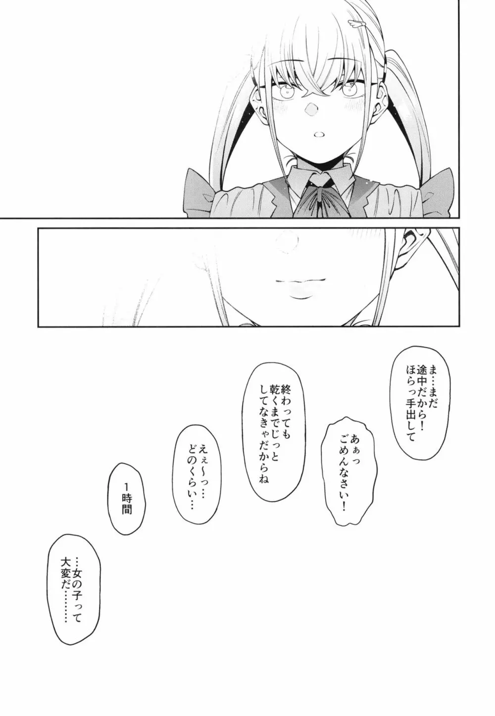 透き間に魅せる - page37