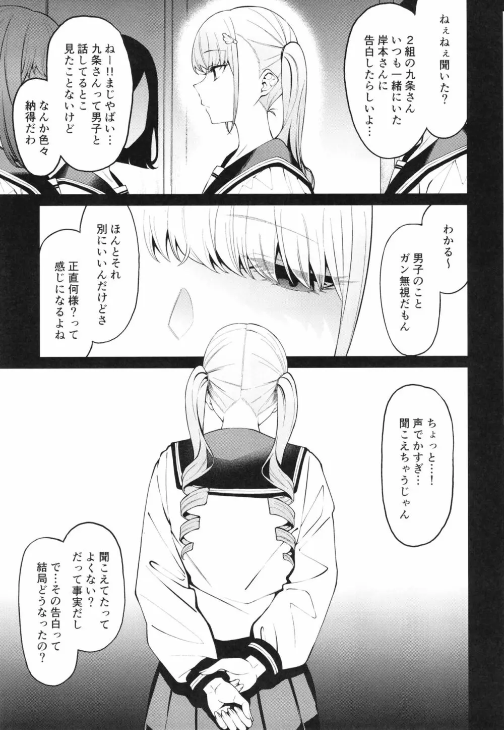 透き間に魅せる - page5