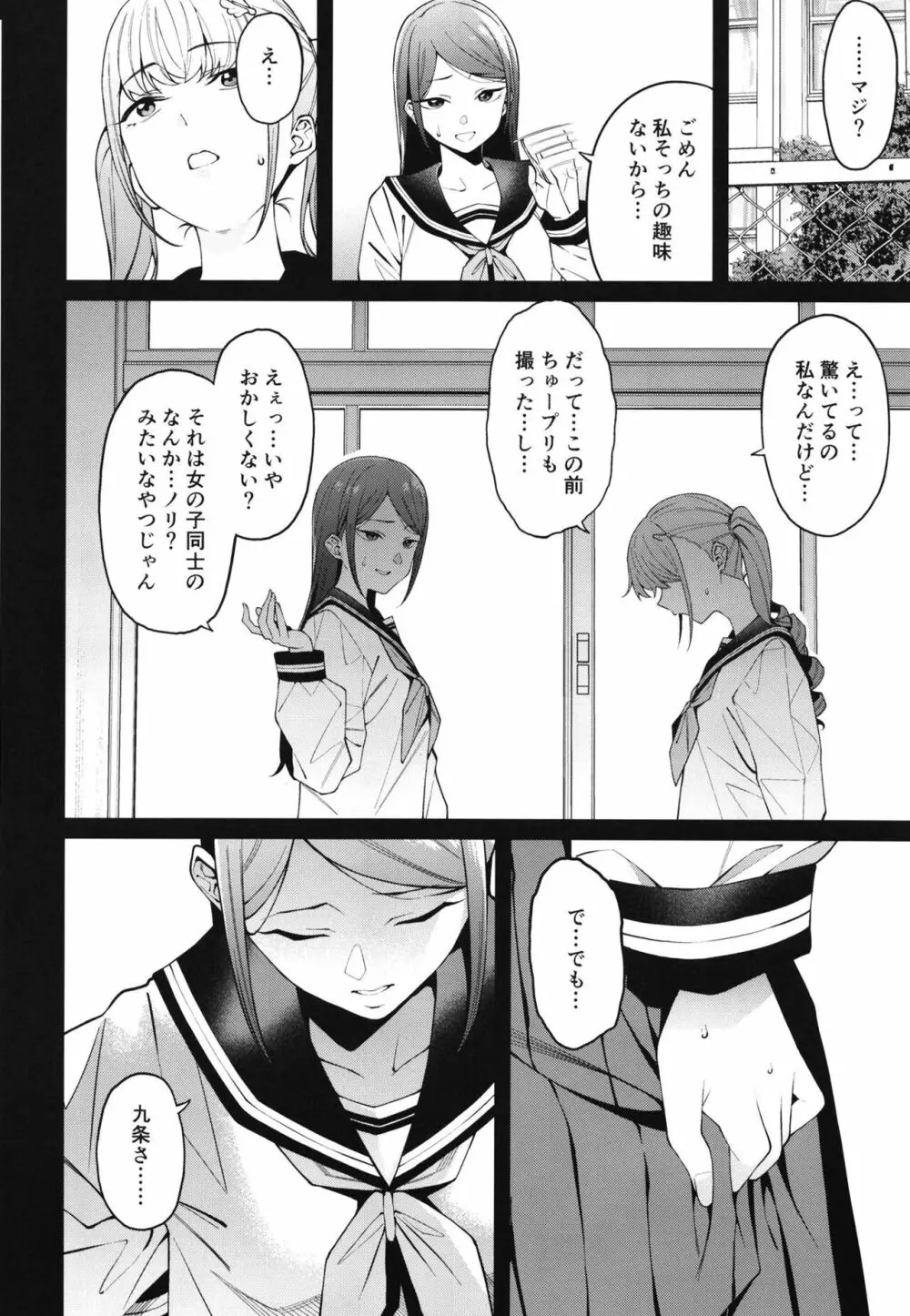 透き間に魅せる - page6