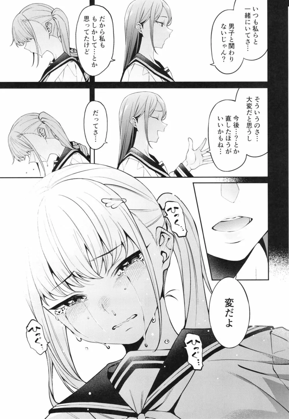 透き間に魅せる - page7