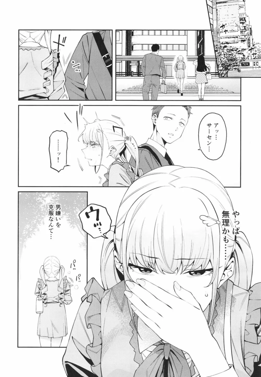 透き間に魅せる - page8