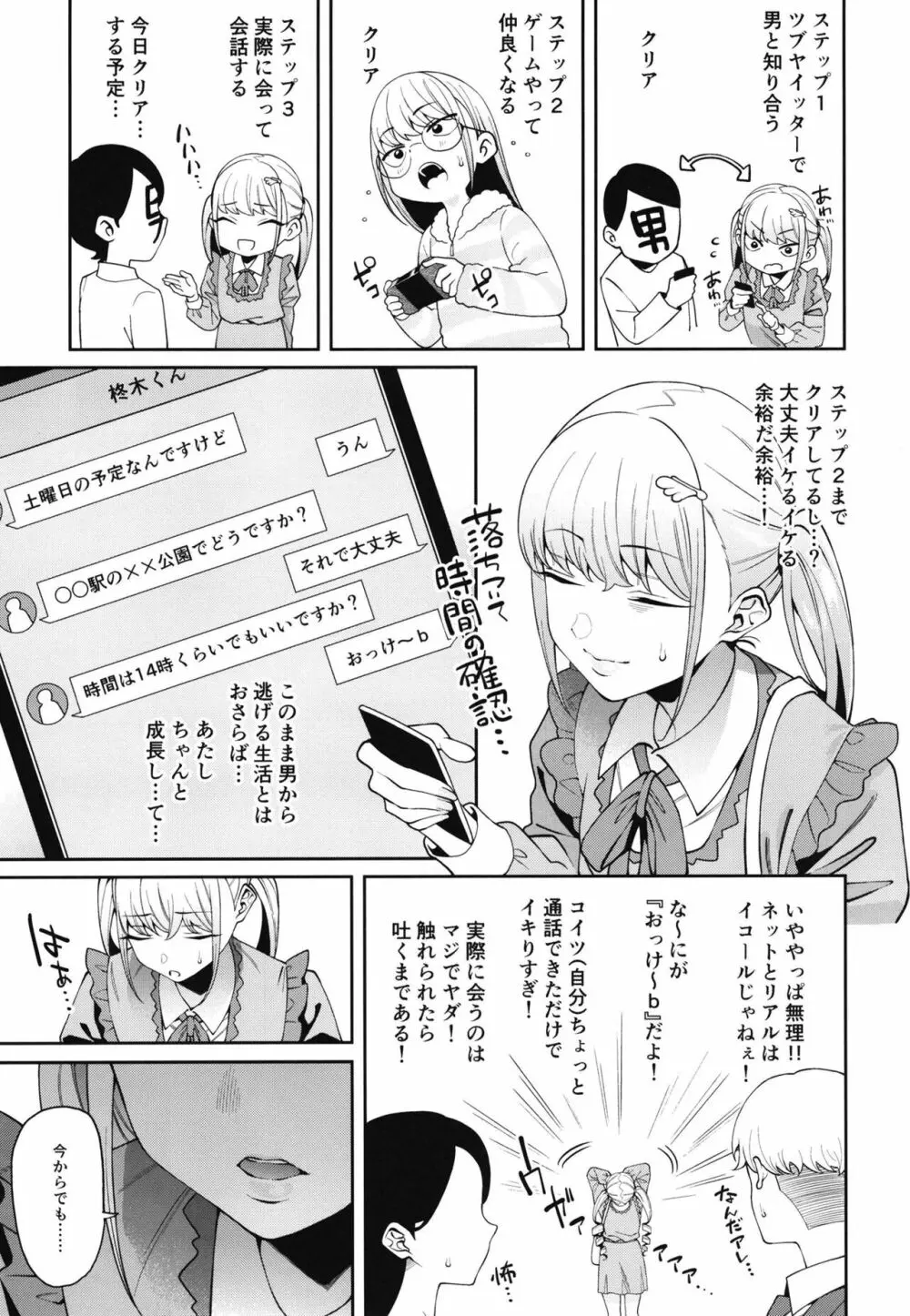 透き間に魅せる - page9