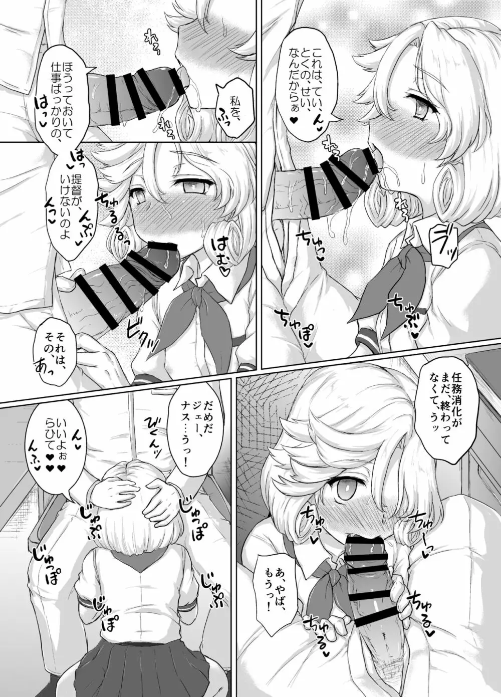 うちの秘書艦は愛してると言ってくれる - page11