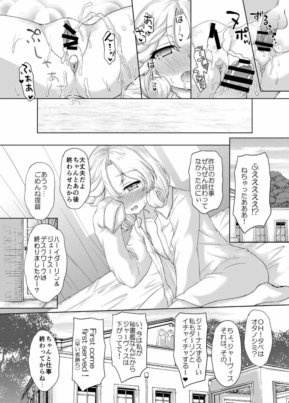 うちの秘書艦は愛してると言ってくれる - page19