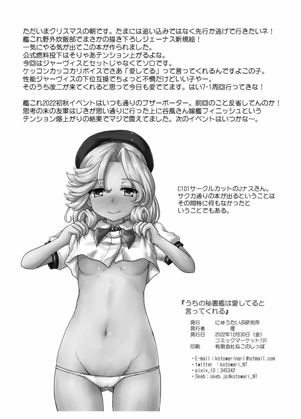 うちの秘書艦は愛してると言ってくれる - page21