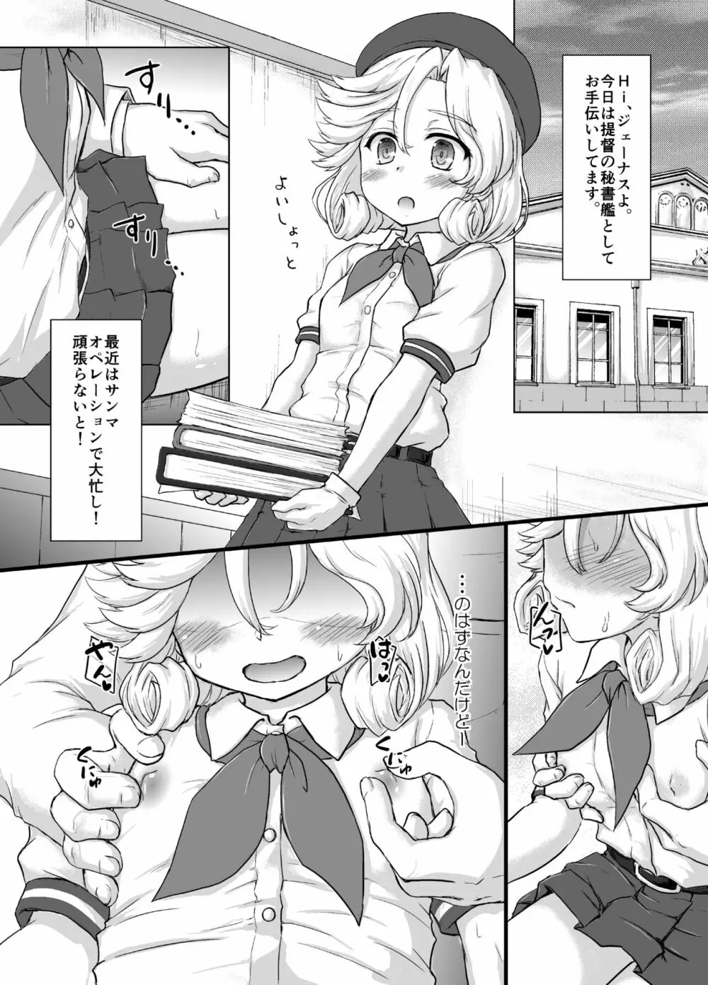 うちの秘書艦は愛してると言ってくれる - page4