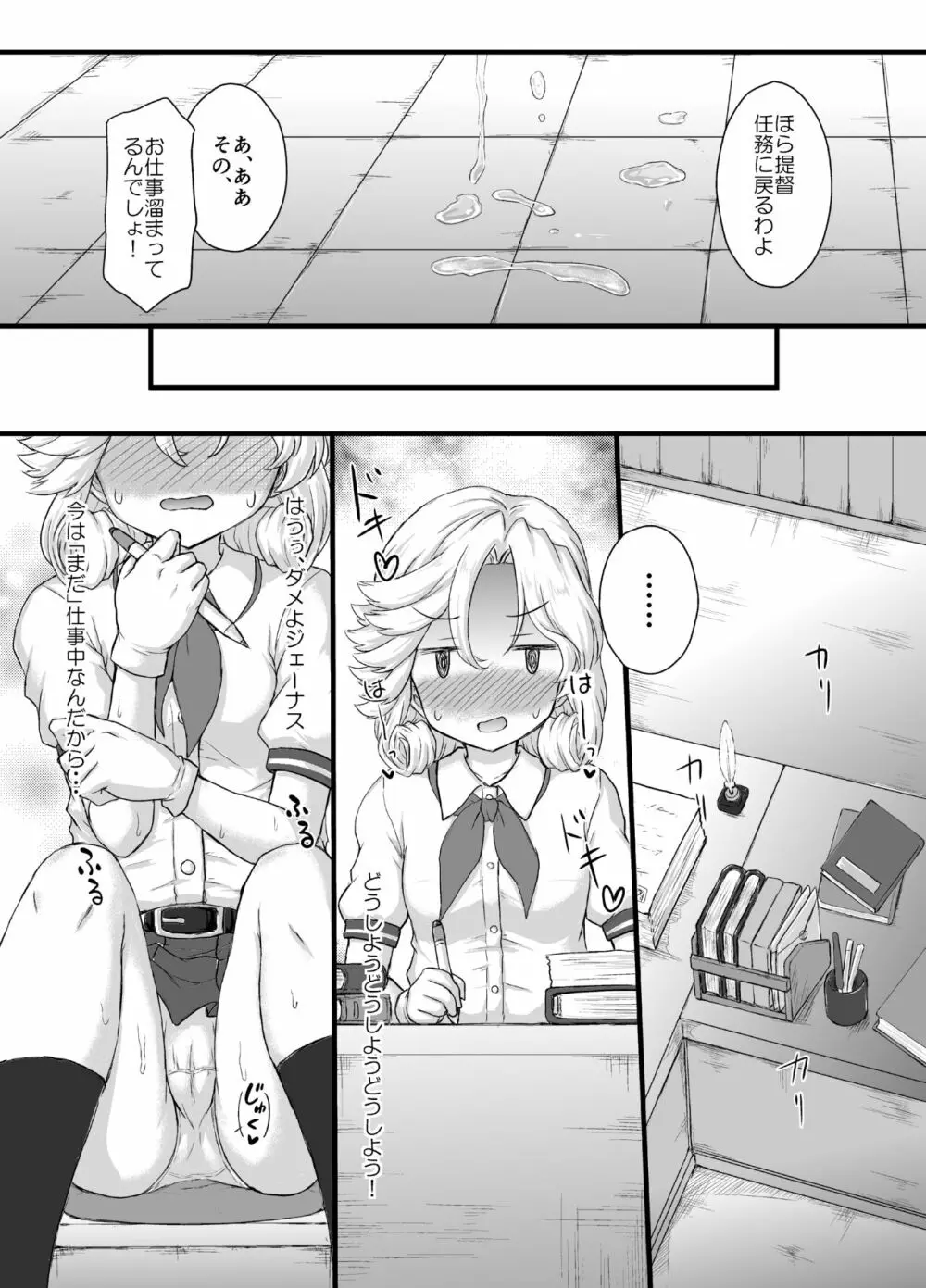 うちの秘書艦は愛してると言ってくれる - page8