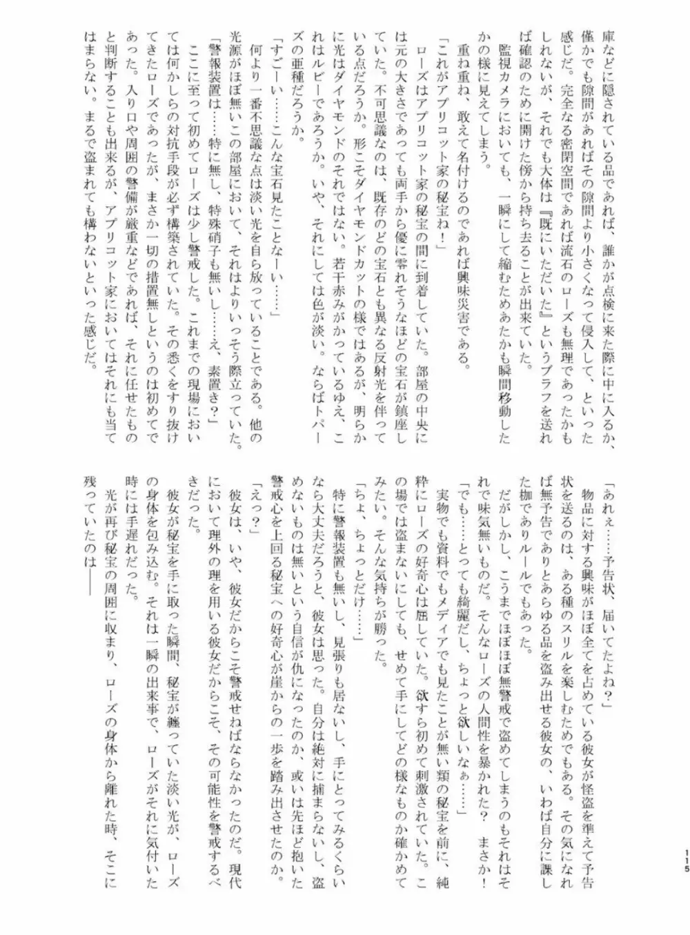 体内・肉壁合同誌 腸内会誌 4-L - page114