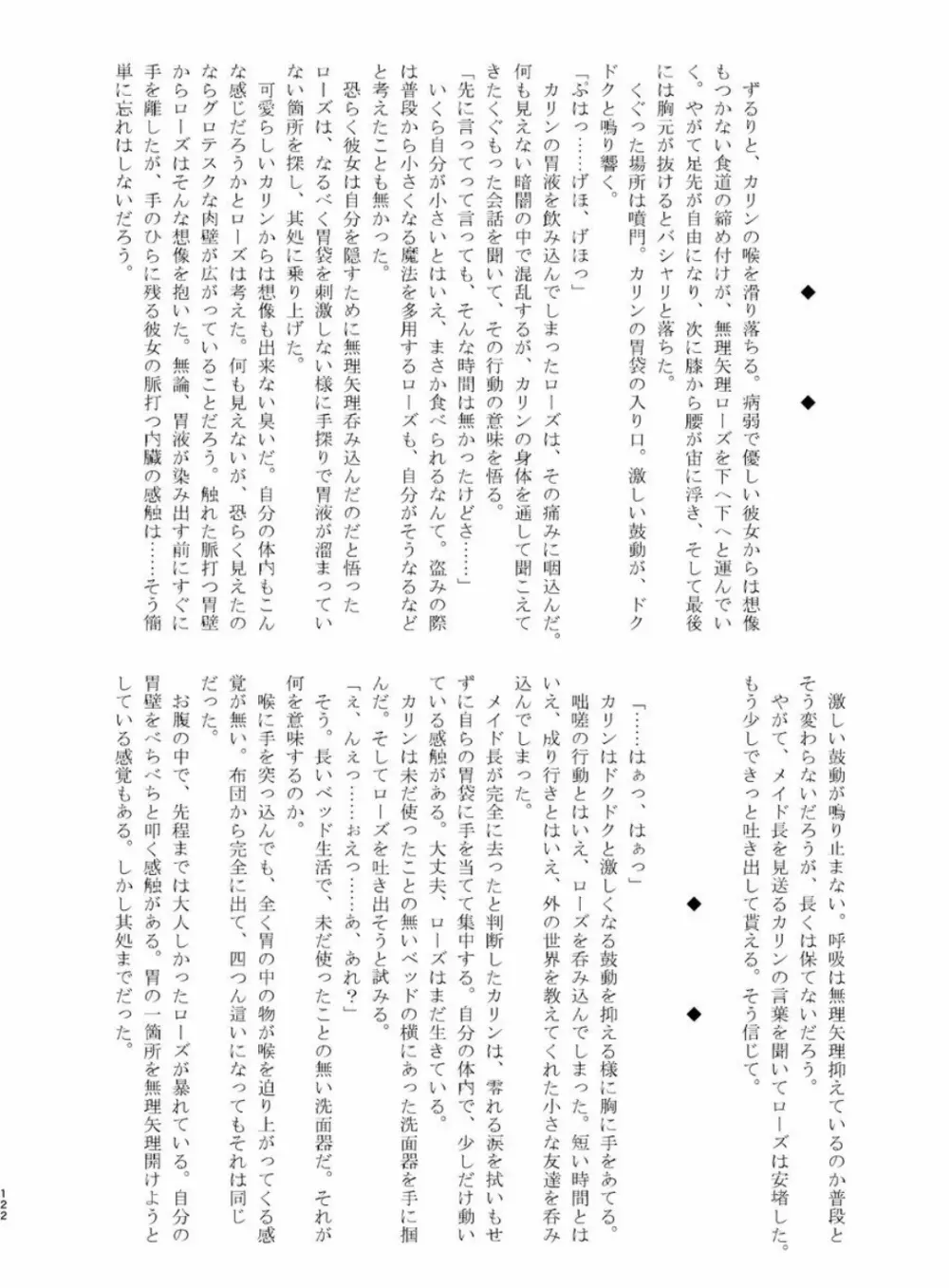 体内・肉壁合同誌 腸内会誌 4-L - page121