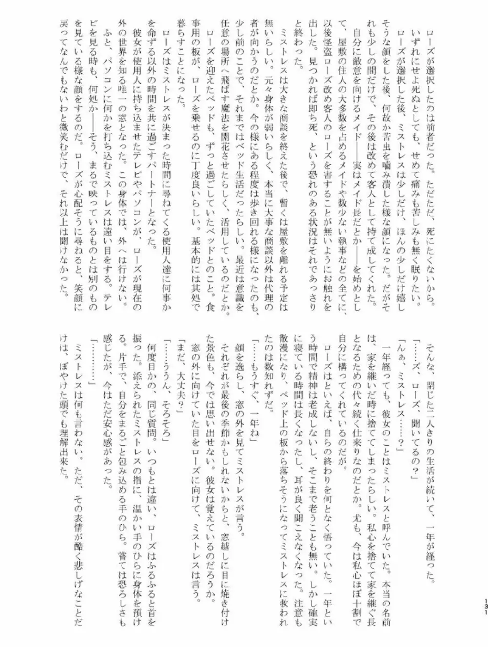 体内・肉壁合同誌 腸内会誌 4-L - page130