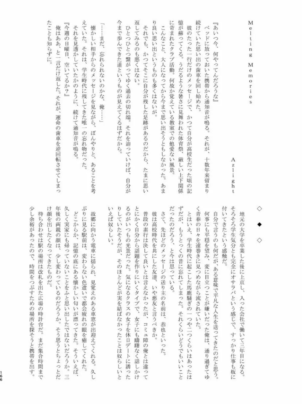 体内・肉壁合同誌 腸内会誌 4-L - page165