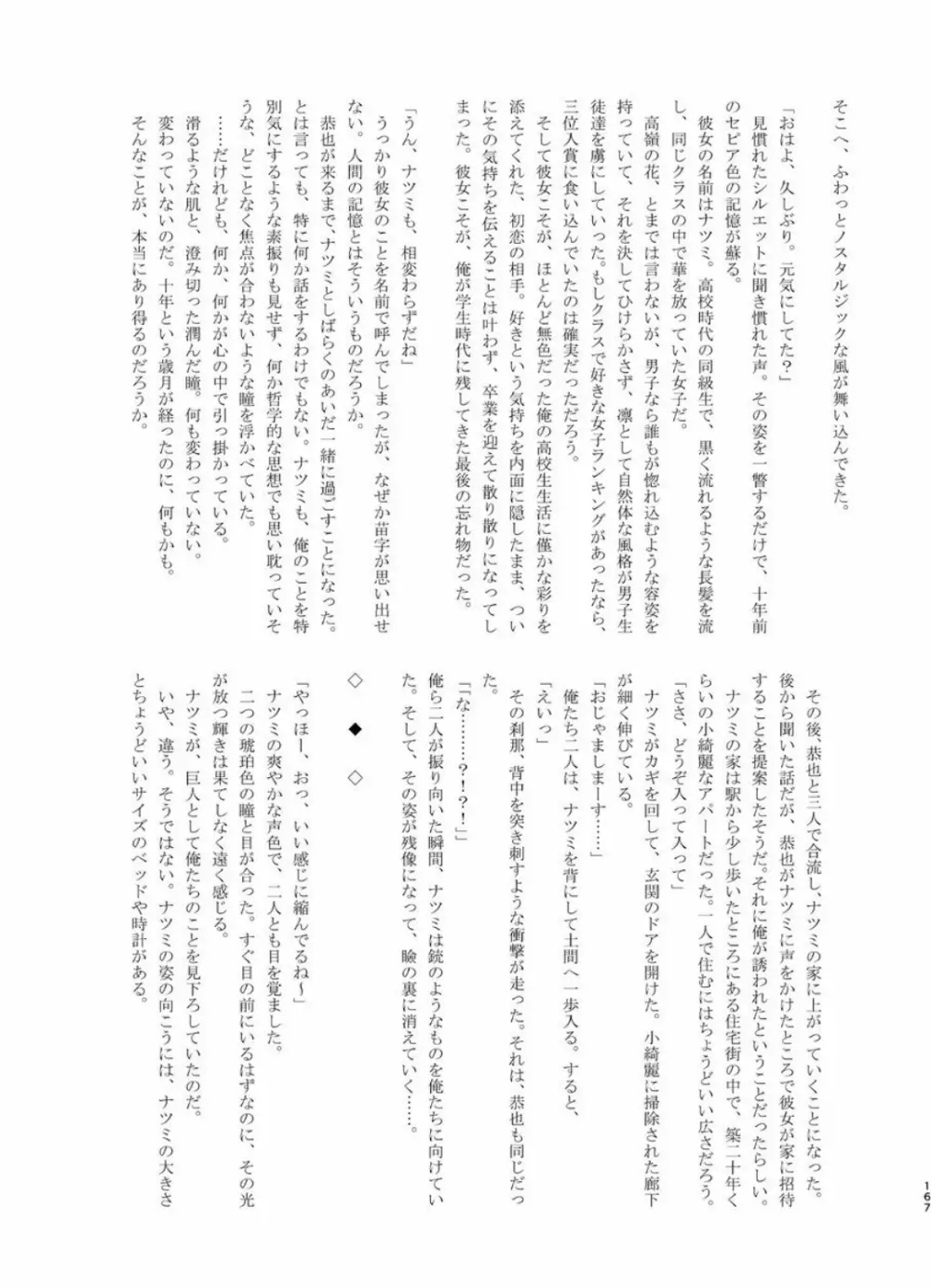 体内・肉壁合同誌 腸内会誌 4-L - page166