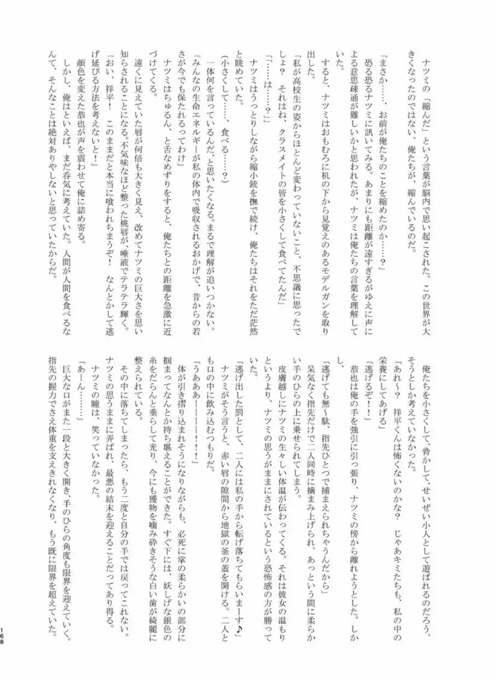 体内・肉壁合同誌 腸内会誌 4-L - page167