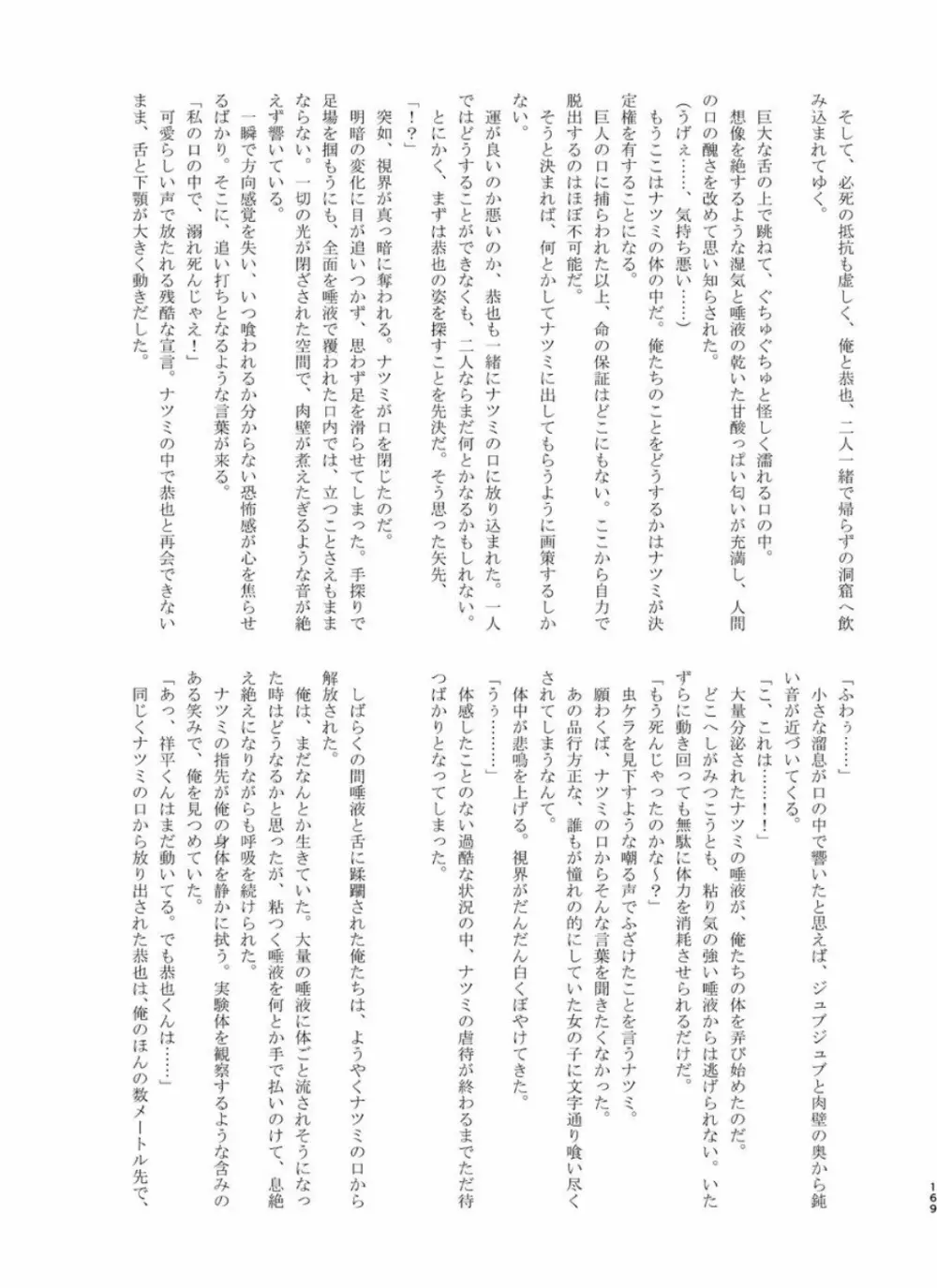 体内・肉壁合同誌 腸内会誌 4-L - page168