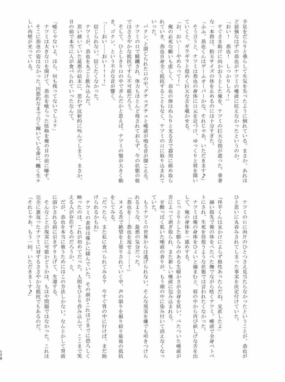 体内・肉壁合同誌 腸内会誌 4-L - page169