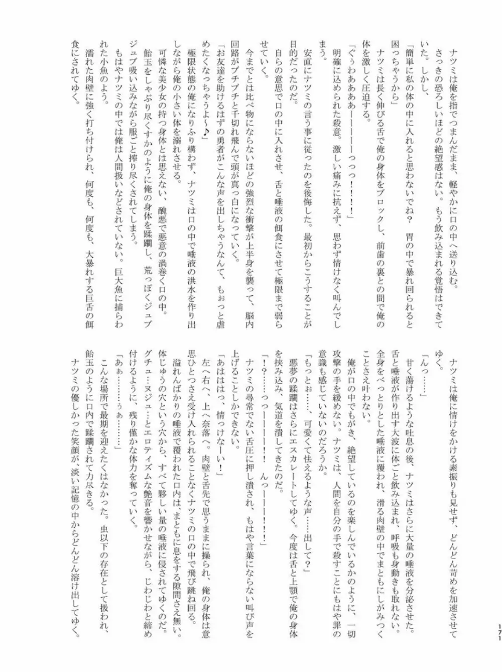 体内・肉壁合同誌 腸内会誌 4-L - page170