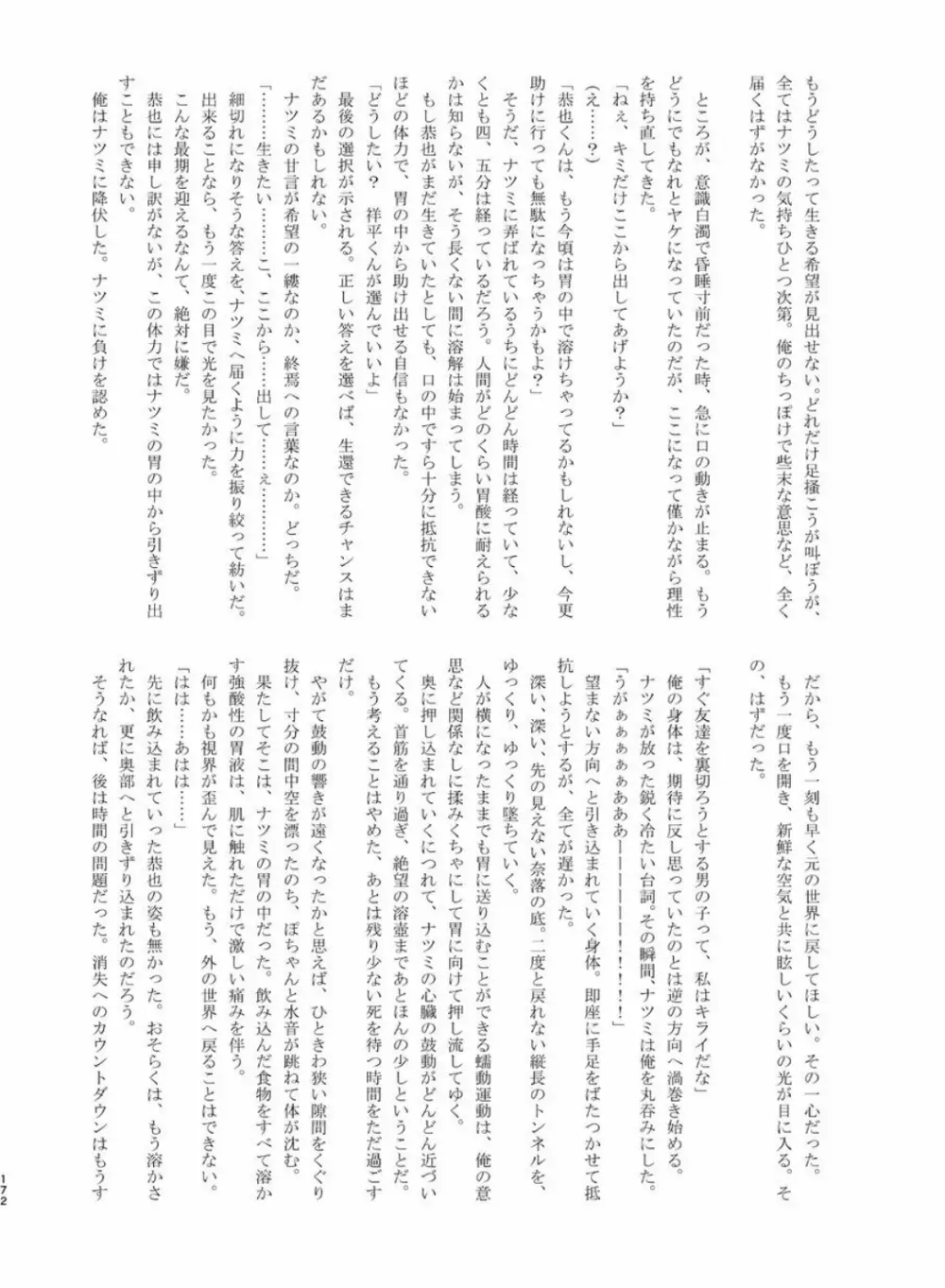 体内・肉壁合同誌 腸内会誌 4-L - page171