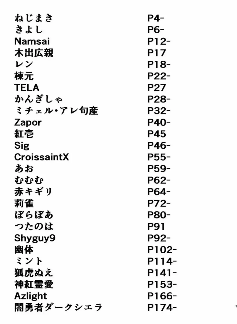 体内・肉壁合同誌 腸内会誌 4-L - page2