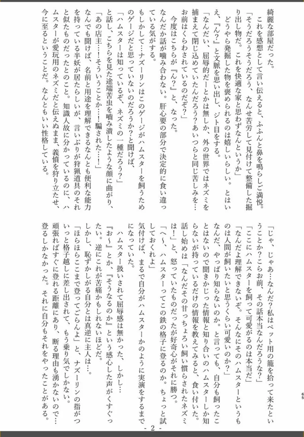 体内・肉壁合同誌 腸内会誌 4-L - page64