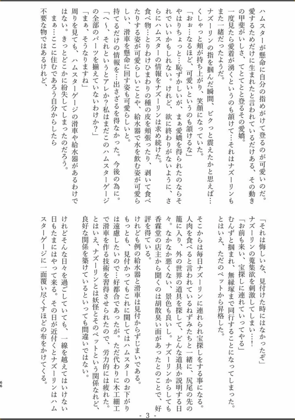 体内・肉壁合同誌 腸内会誌 4-L - page65