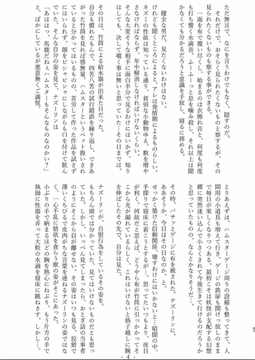 体内・肉壁合同誌 腸内会誌 4-L - page66