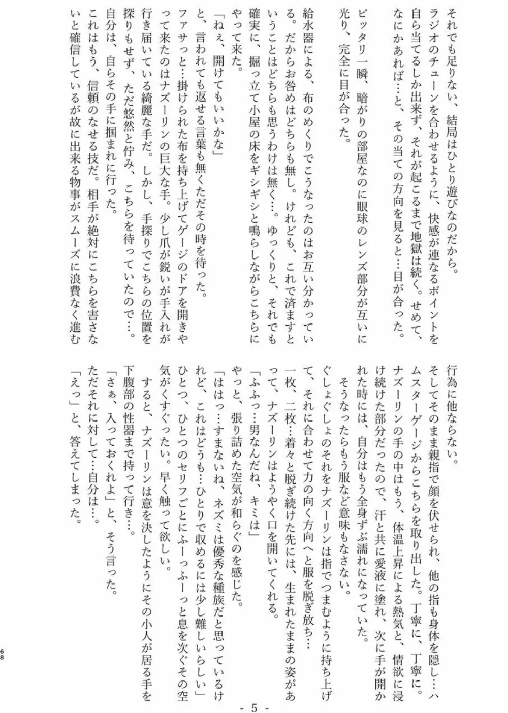 体内・肉壁合同誌 腸内会誌 4-L - page67