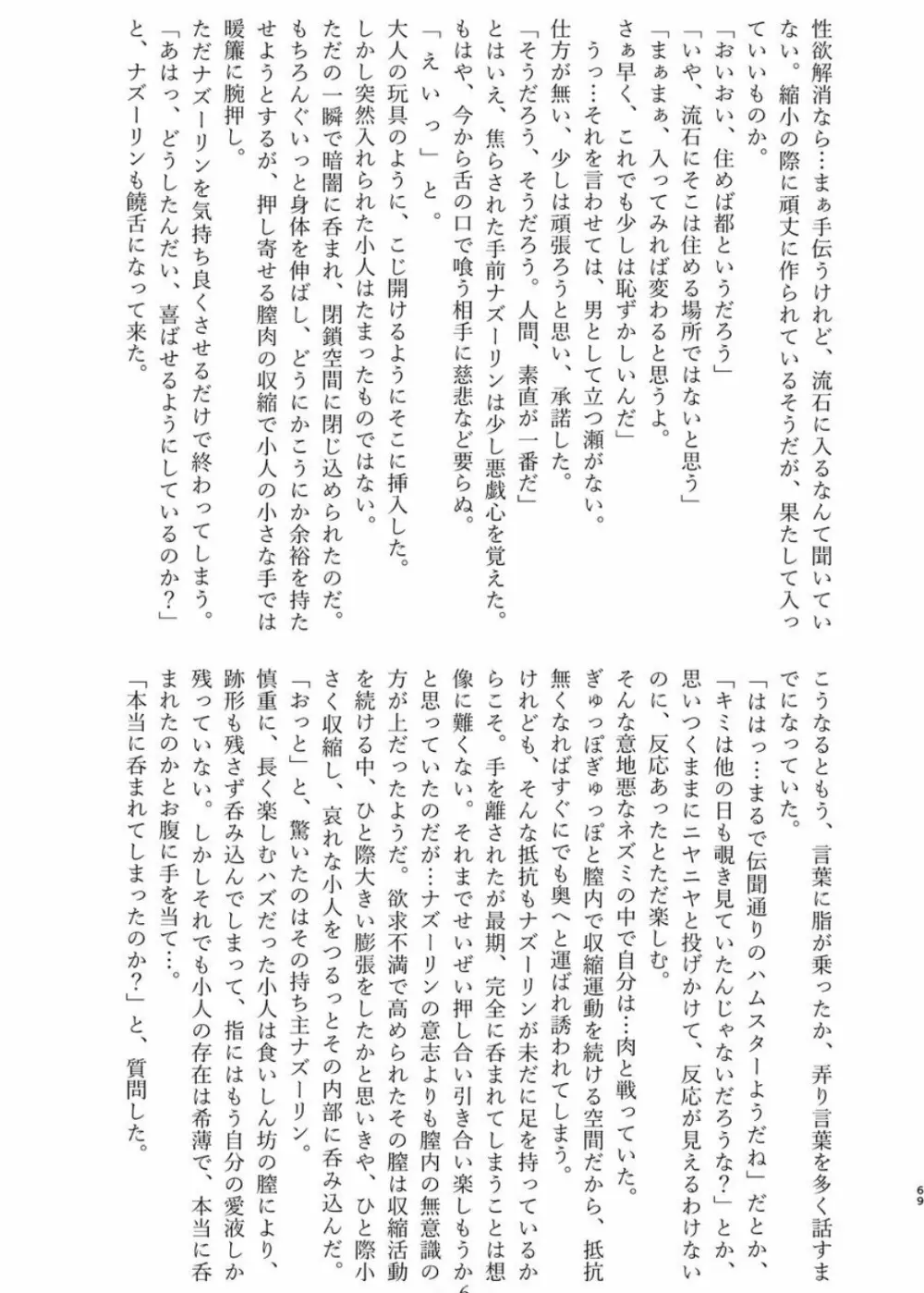 体内・肉壁合同誌 腸内会誌 4-L - page68