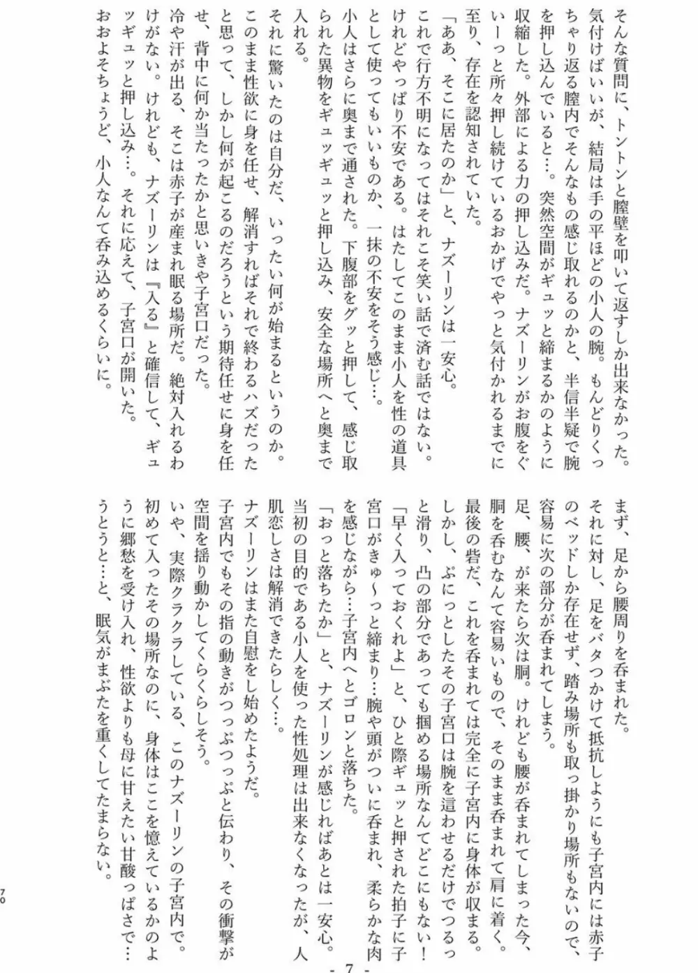 体内・肉壁合同誌 腸内会誌 4-L - page69