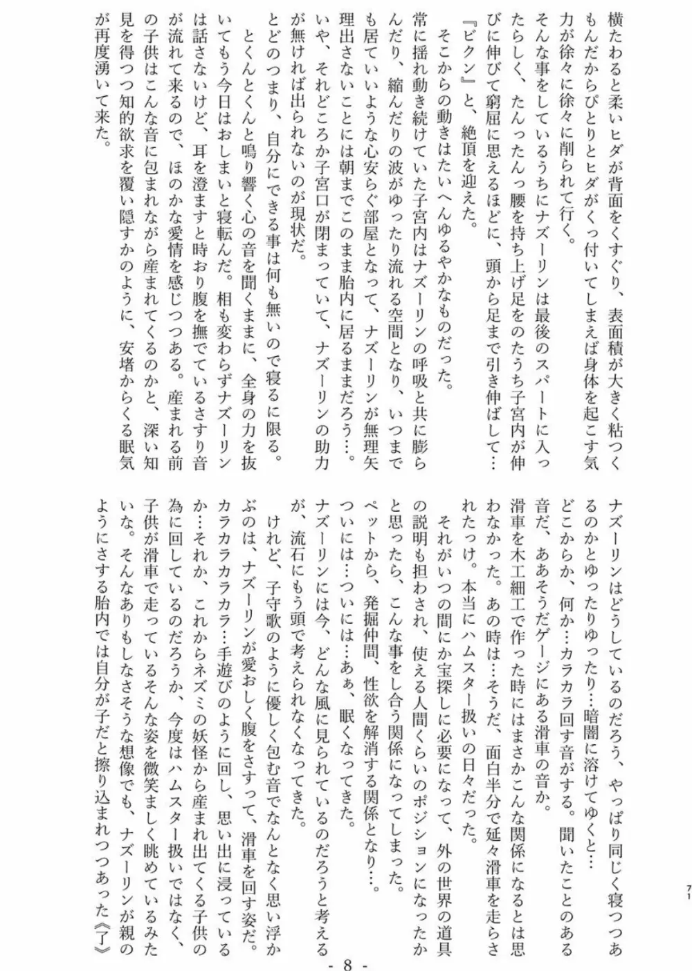 体内・肉壁合同誌 腸内会誌 4-L - page70