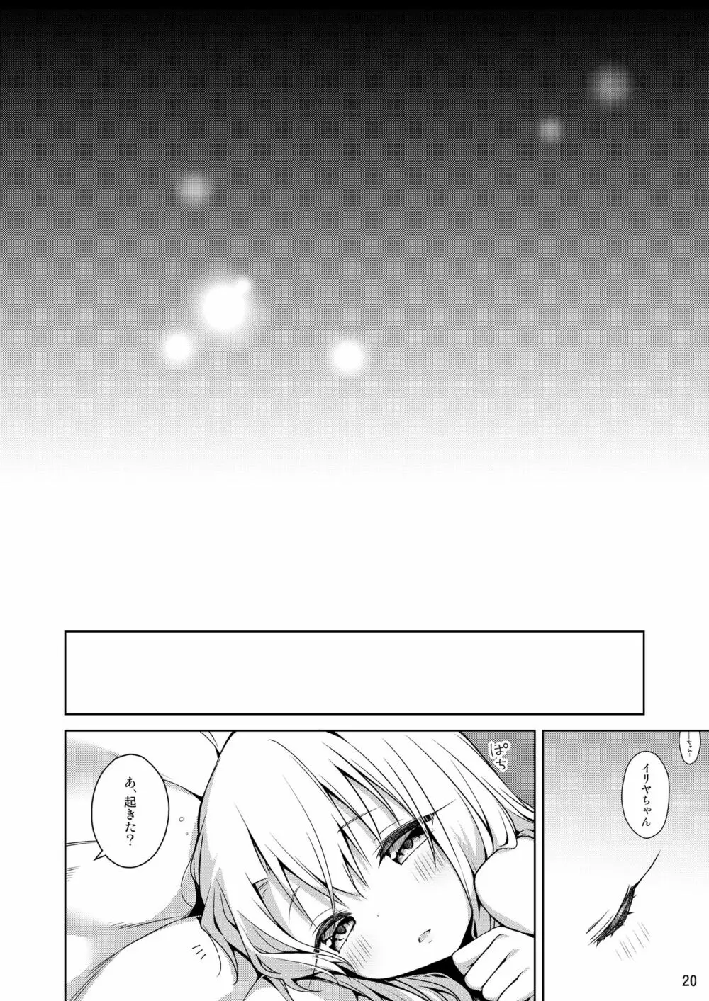 もっとイリヤとおうちでえっちしたい!! - page21