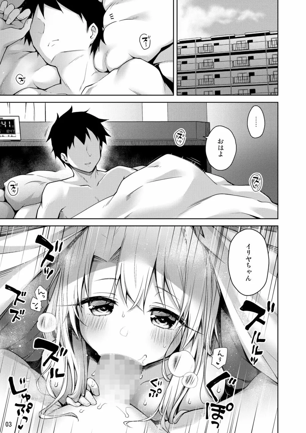 もっとイリヤとおうちでえっちしたい!! - page4