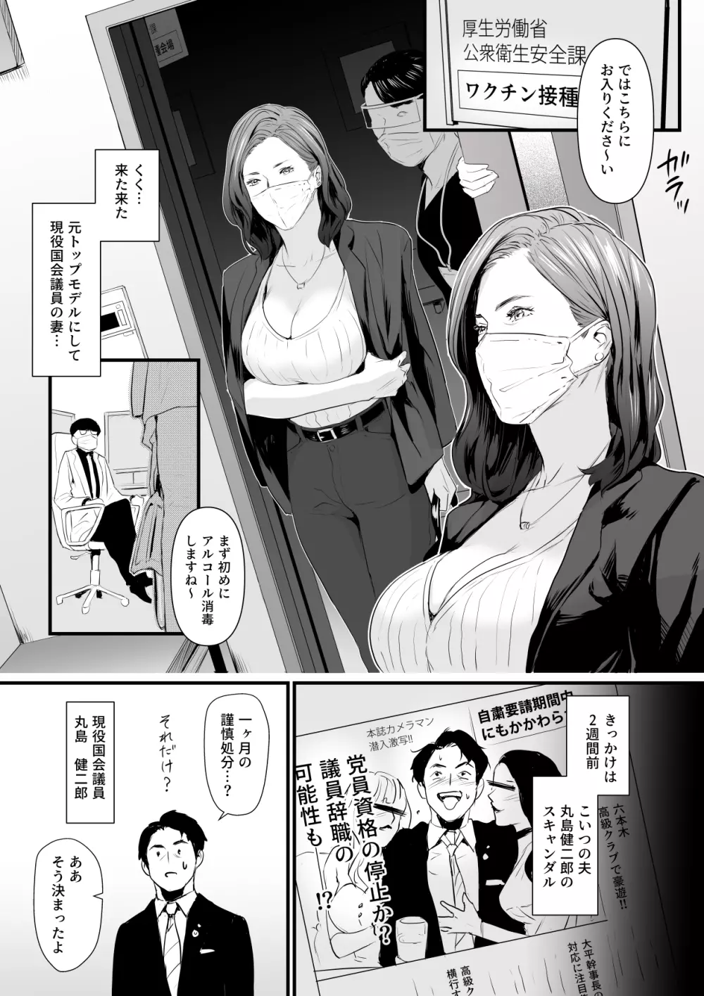 接種券 第1話 国会議員の妻を『ワクチン接種』と偽って媚薬漬けにする話 - page2