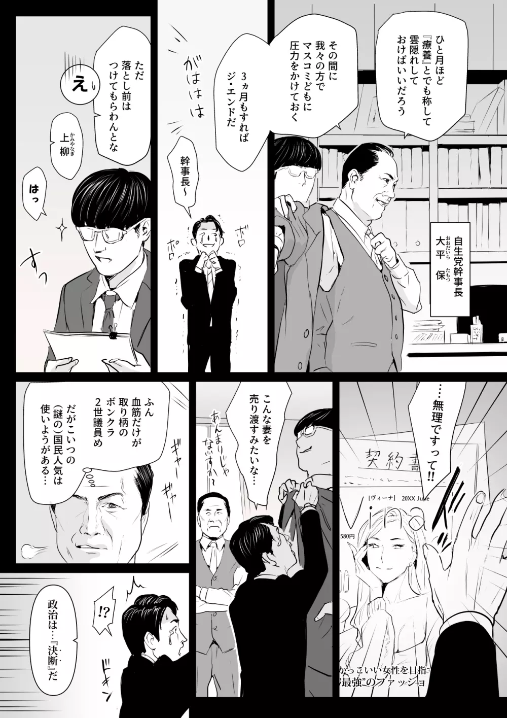 接種券 第1話 国会議員の妻を『ワクチン接種』と偽って媚薬漬けにする話 - page3