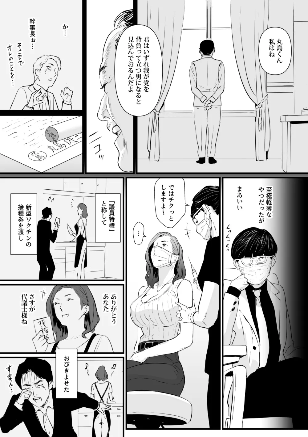 接種券 第1話 国会議員の妻を『ワクチン接種』と偽って媚薬漬けにする話 - page4