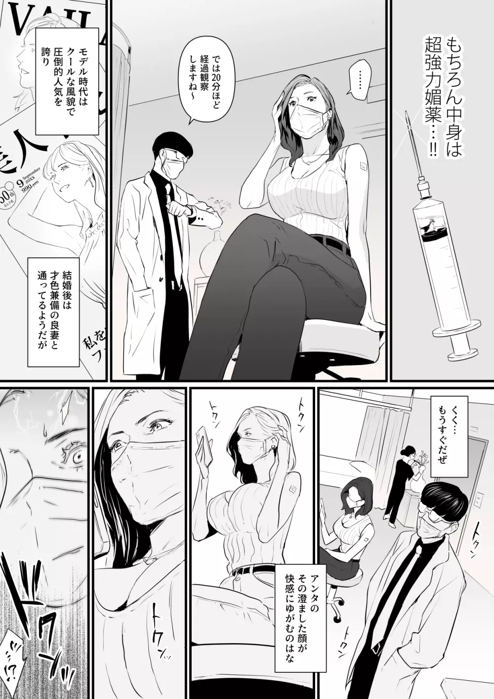 接種券 第1話 国会議員の妻を『ワクチン接種』と偽って媚薬漬けにする話 - page5