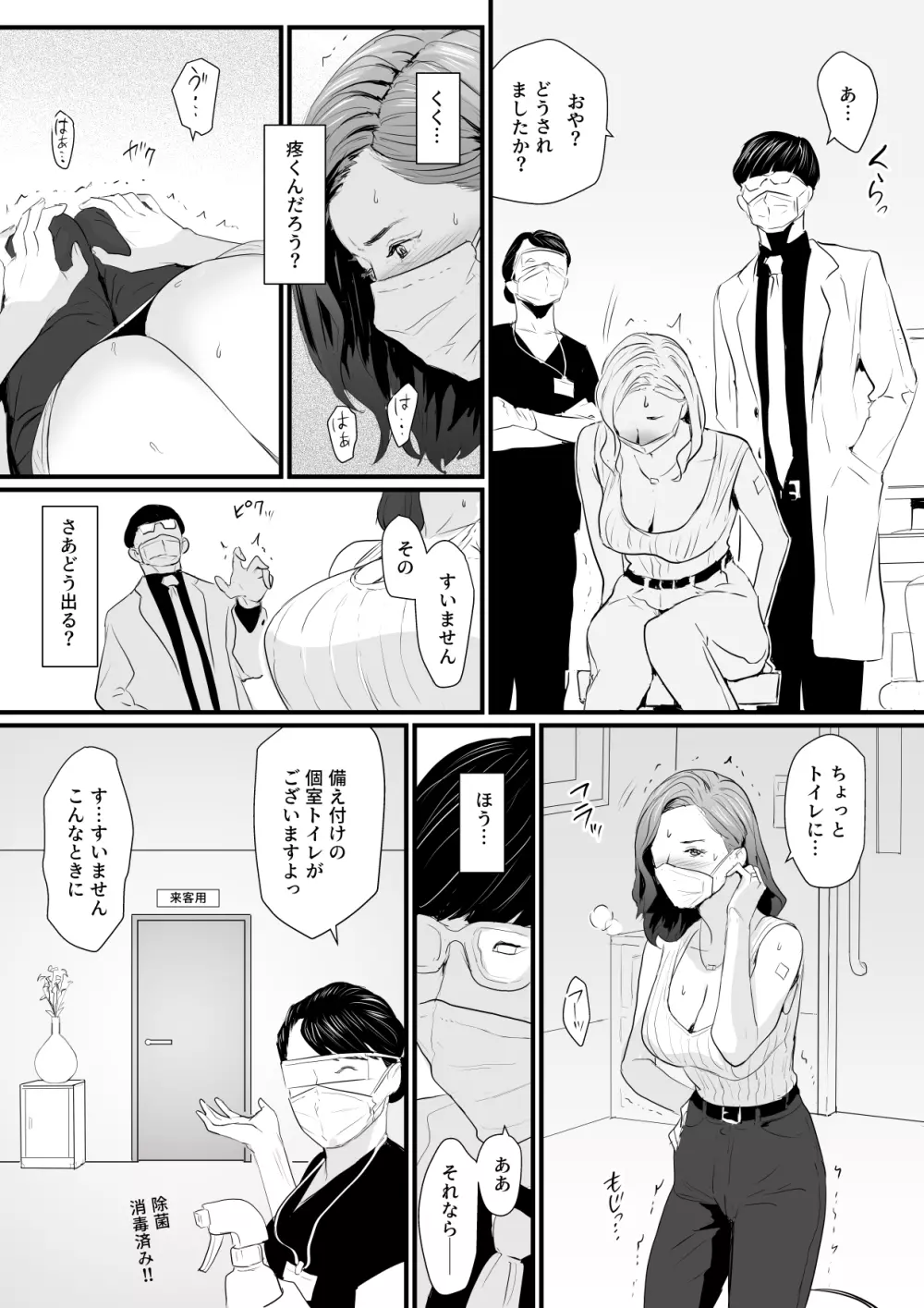 接種券 第1話 国会議員の妻を『ワクチン接種』と偽って媚薬漬けにする話 - page6