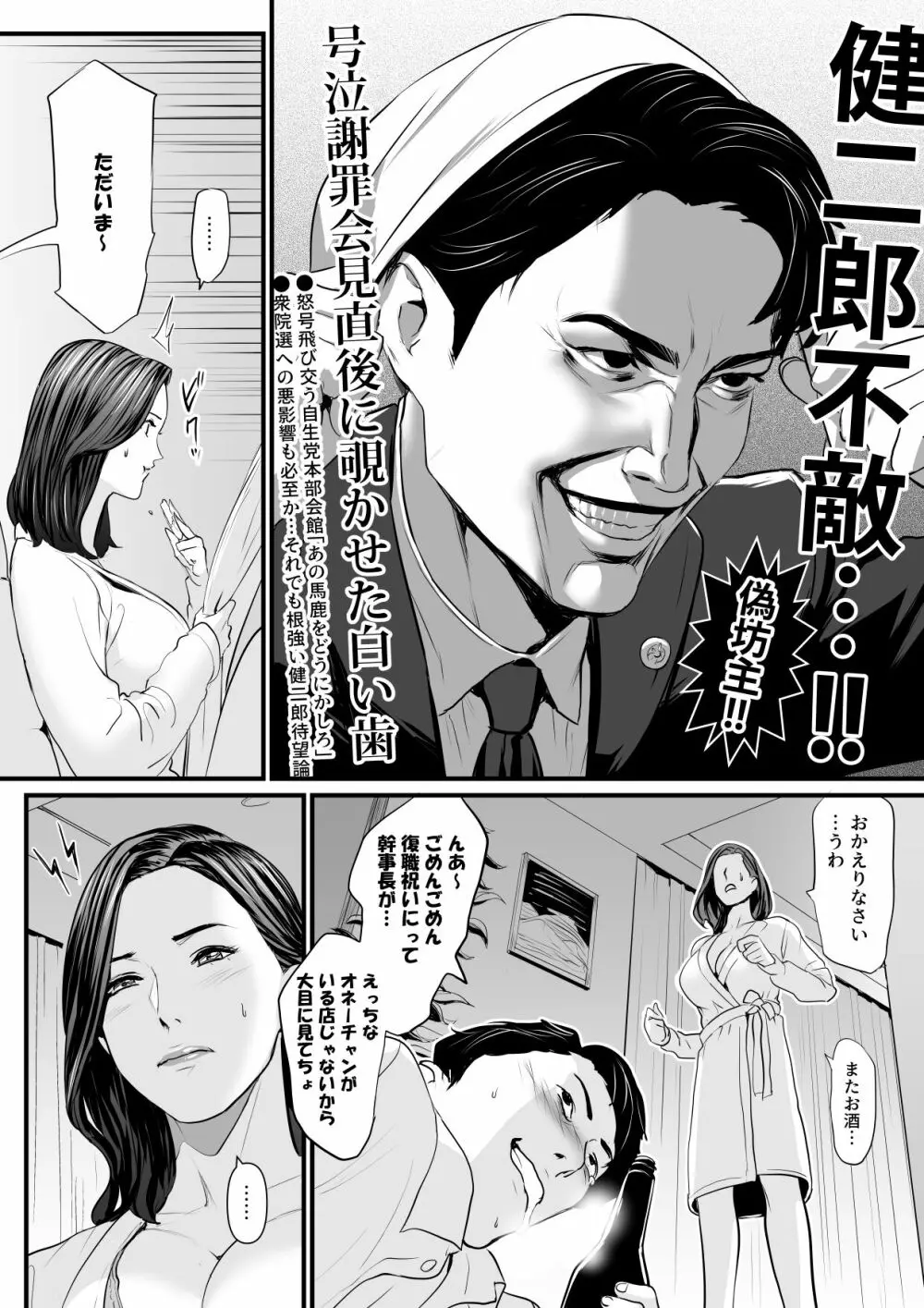 接種券 第2話 国会議員の妻を『ワクチン接種』と偽って媚薬漬けにする話 - page10