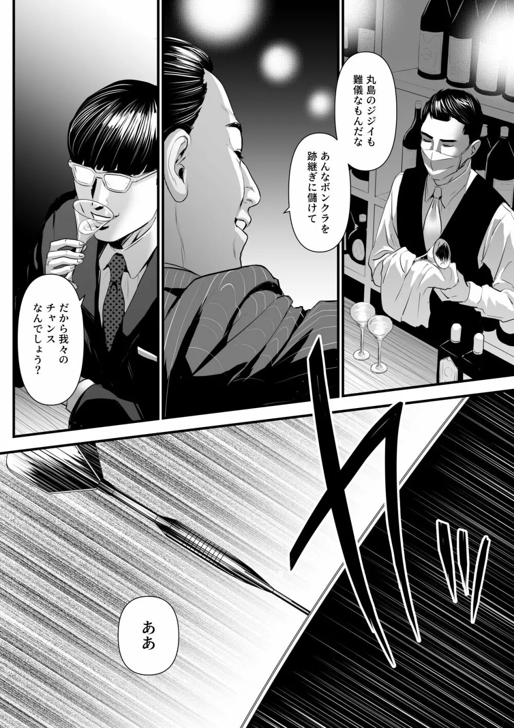 接種券 第2話 国会議員の妻を『ワクチン接種』と偽って媚薬漬けにする話 - page24